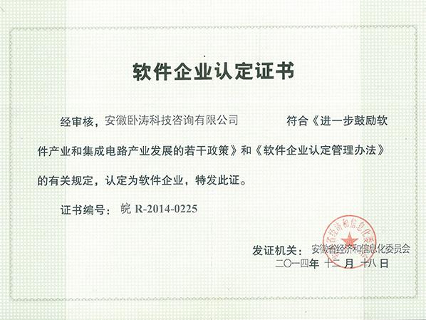安徽省軟件企業(yè)認證、軟件產(chǎn)品登記